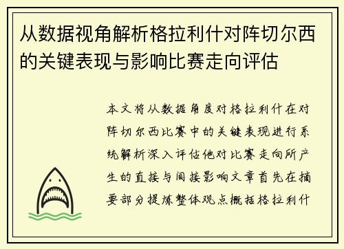 从数据视角解析格拉利什对阵切尔西的关键表现与影响比赛走向评估 从数据视角解析格拉利什对阵切尔西的关键表现与影响比赛走向评估