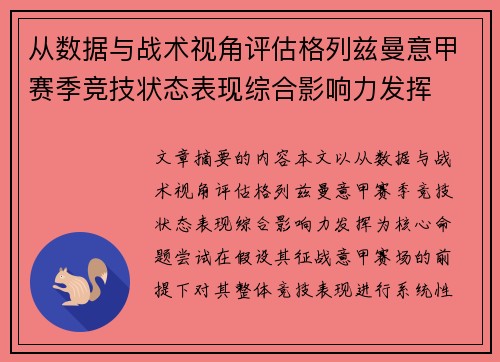 从数据与战术视角评估格列兹曼意甲赛季竞技状态表现综合影响力发挥