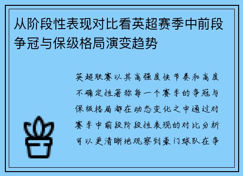 从阶段性表现对比看英超赛季中前段争冠与保级格局演变趋势 从阶段性表现对比看英超赛季中前段争冠与保级格局演变趋势