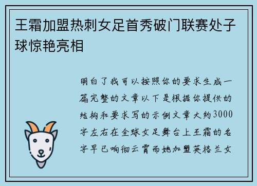 王霜加盟热刺女足首秀破门联赛处子球惊艳亮相 王霜加盟热刺女足首秀破门联赛处子球惊艳亮相