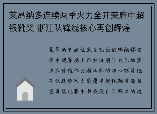 莱昂纳多连续两季火力全开荣膺中超银靴奖 浙江队锋线核心再创辉煌