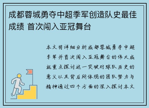 成都蓉城勇夺中超季军创造队史最佳成绩 首次闯入亚冠舞台 成都蓉城勇夺中超季军创造队史最佳成绩 首次闯入亚冠舞台
